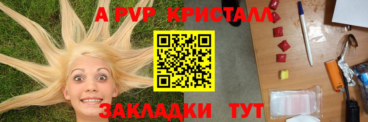 A PVP кристаллы Карачаевск