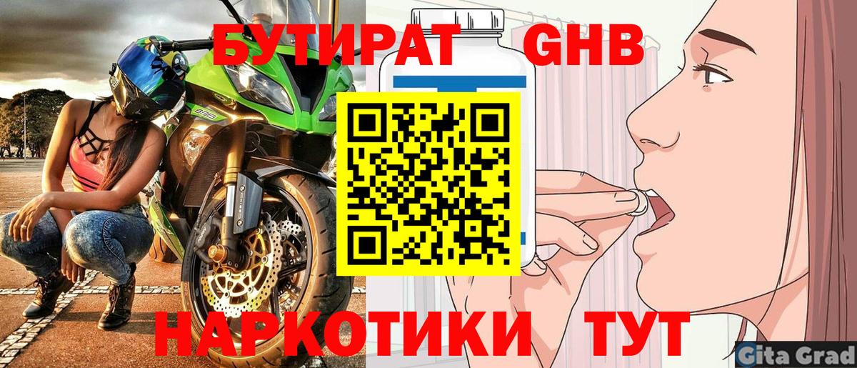 Бутират 1.4BDO  Вход с VPN  Карачаевск 