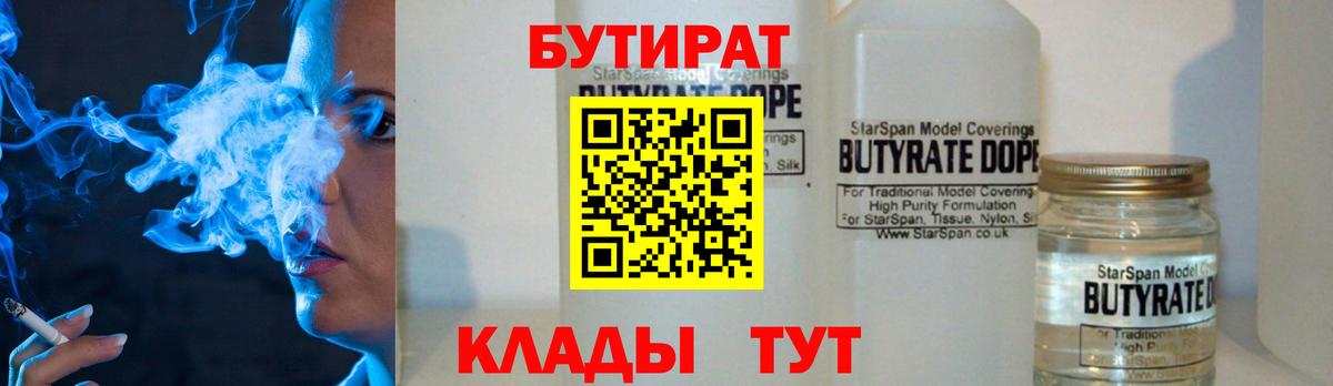 БУТИРАТ Butirat Карачаевск