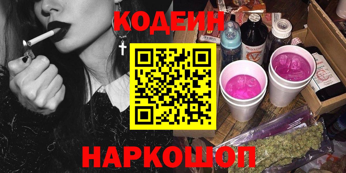 Codein напиток Lean (лин)  Codein Purple Drank  Вход с VPN  Карачаевск 
