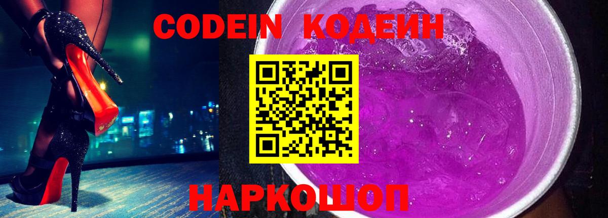 Кодеин напиток Lean (лин) Карачаевск