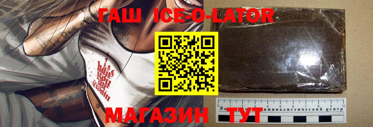 ГАШИШ  ГАШ 40% ТГК  ГАШИШ Ice-O-Lator  Вход с VPN  Карачаевск 
