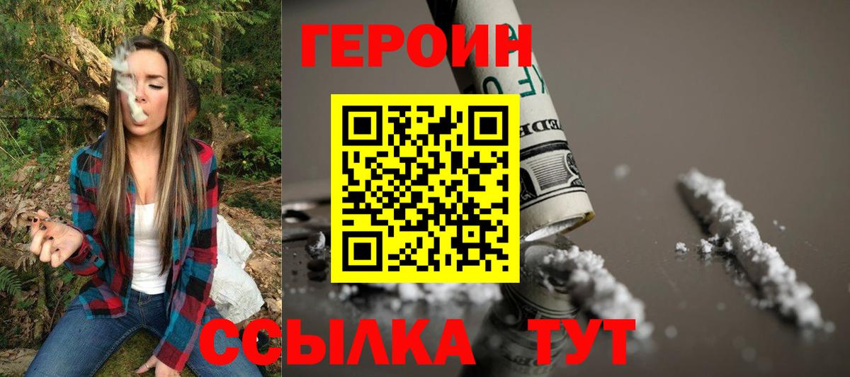 Героин хмурый Карачаевск