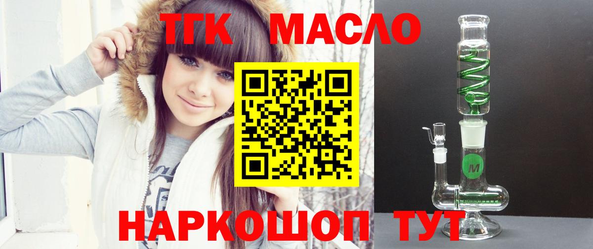 Дистиллят ТГК вейп  ТГК концентрат  Вход с VPN  Карачаевск 